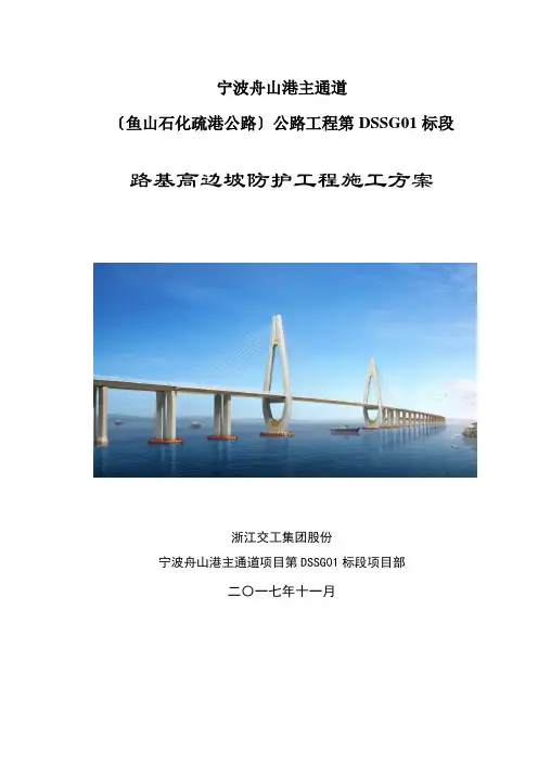 高速公路路基高边坡防护工程施工方案