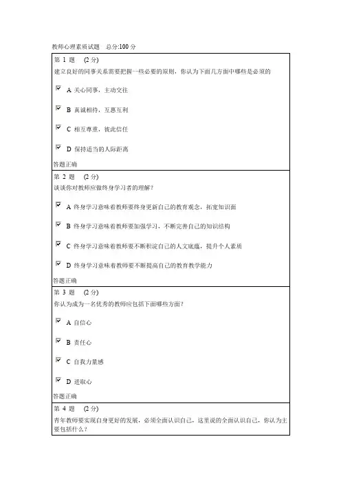 班主任网络知识竞赛题库(附答案)