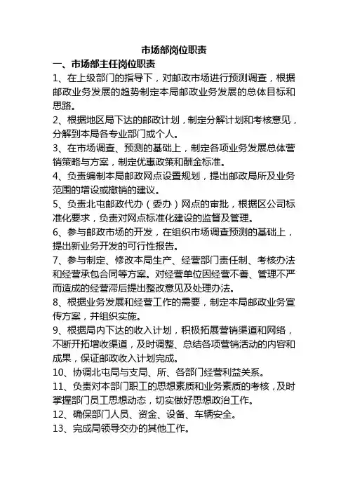 市场部岗位职责