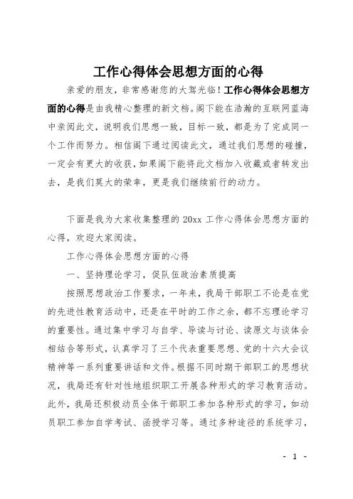 工作心得体会思想方面的心得