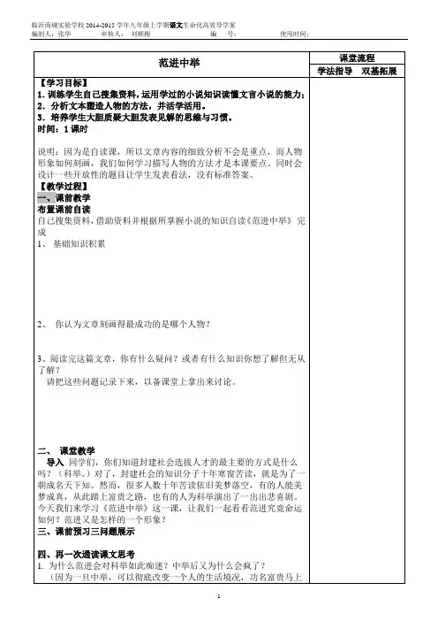 张华《范进中举》导学案教师版