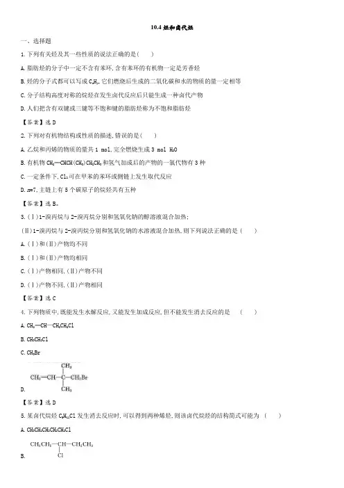 2019年高考化学一轮复习专题演练测试卷：10.4烃和卤代烃