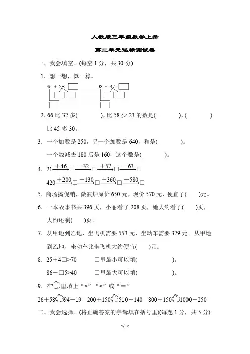 人教版三年级数学上册《第二单元达标测试卷》(附答案)