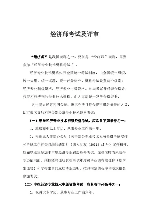 经济师初级经济师考试及评定