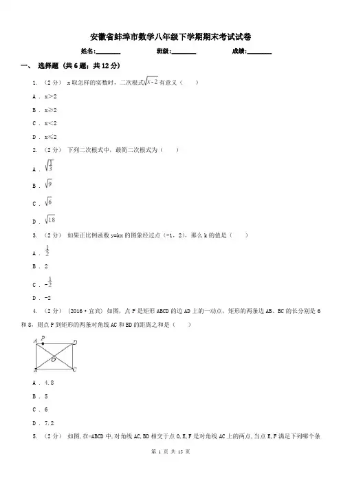 安徽省蚌埠市数学八年级下学期期末考试试卷
