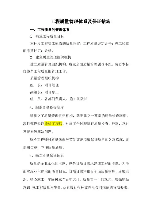 工程质量管理体系及保证措施