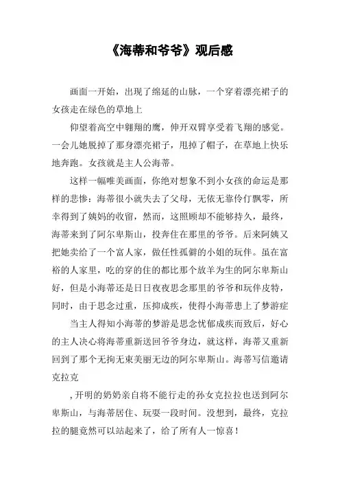 《海蒂和爷爷》观后感