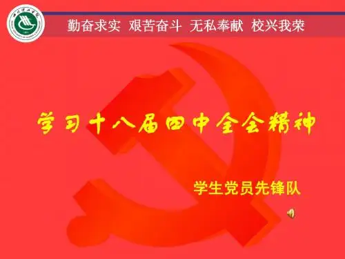 学习十八届四中全会精神1