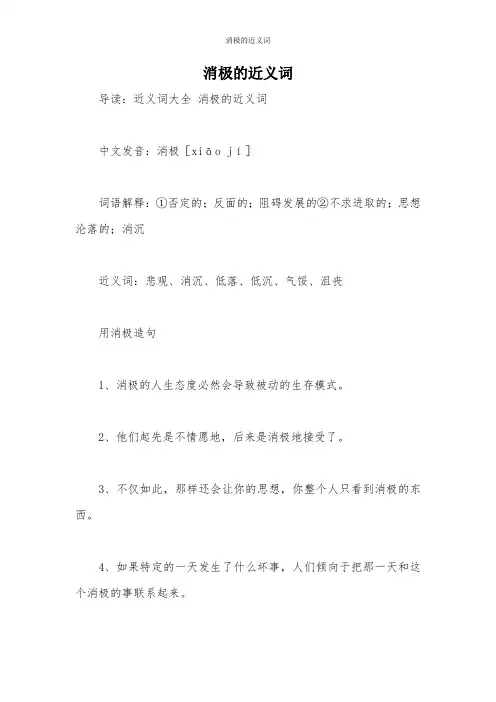 消极的近义词