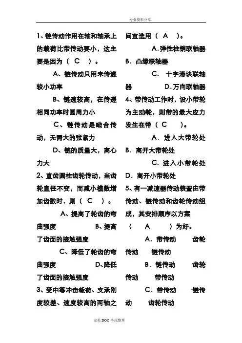 机械设计考研试题及答案解析