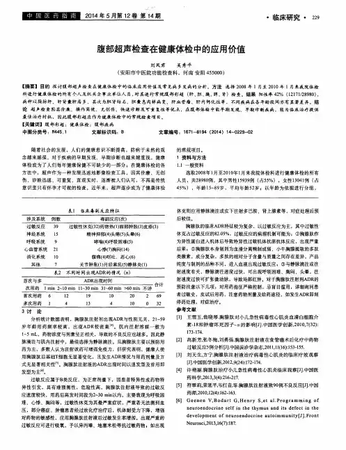 腹部超声检查在健康体检中的应用价值 2