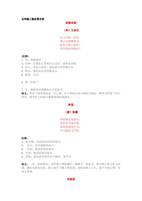 【小学语文】小学语文五年级必背古诗词汇总及注释