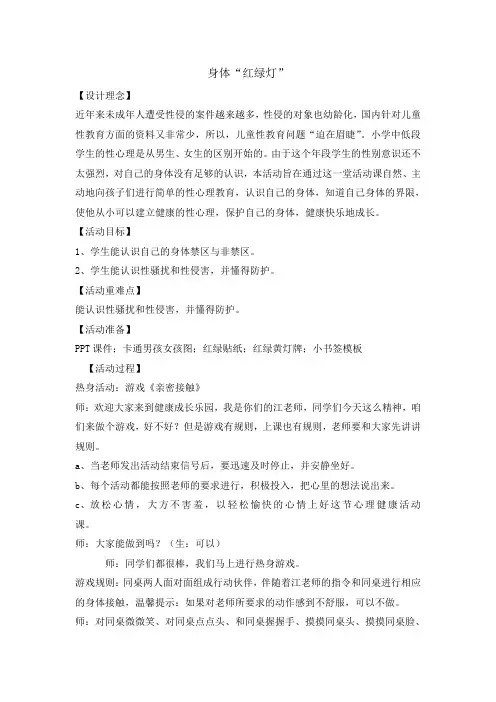 五年级上册心理健康教案-身体“红绿灯” 全国通用