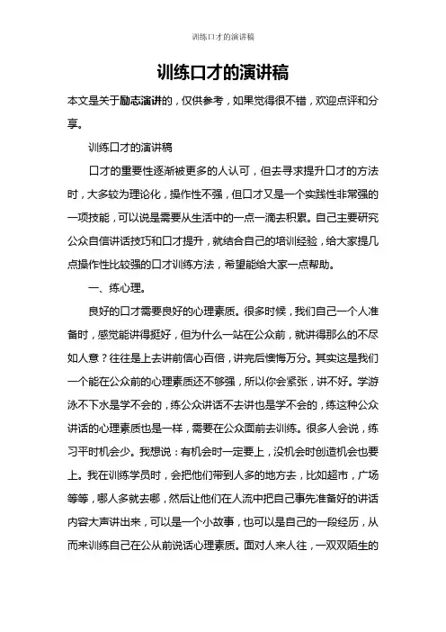 训练口才的演讲稿