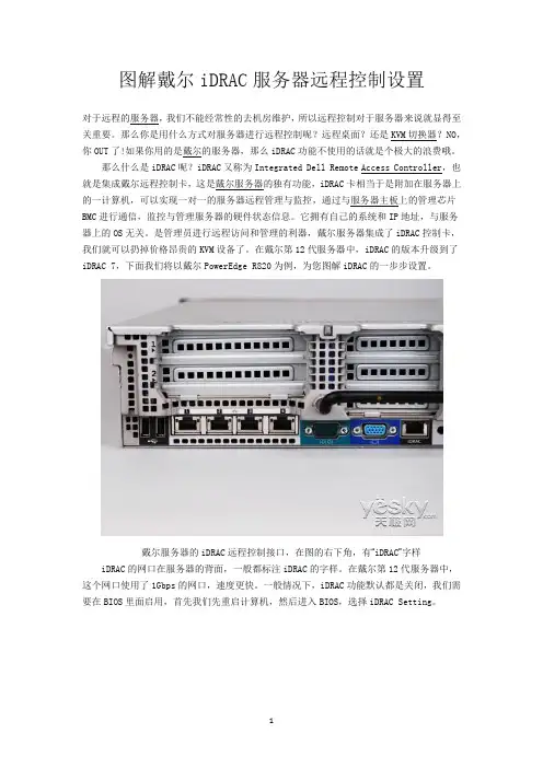 图解戴尔iDRAC服务器远程控制设置