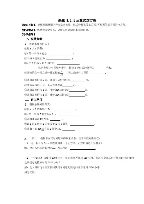 [2012秋]七年级数学上册导学案【全册】