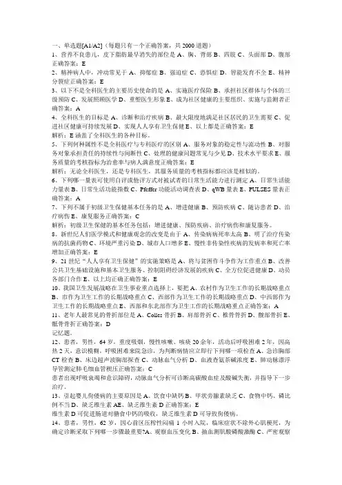 全科医师中级职称考试试题1