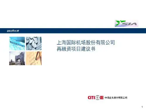 上海国际机场融资项目建议书(ppt 55页)