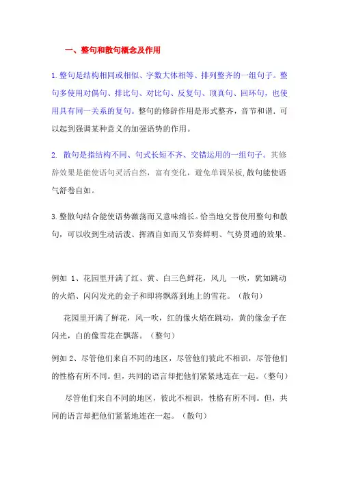 整句和散句 2