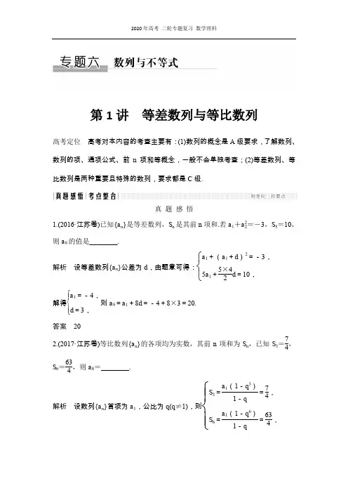 (高考专题数学)2020年高考 二轮专题复习 数学理科 (22)
