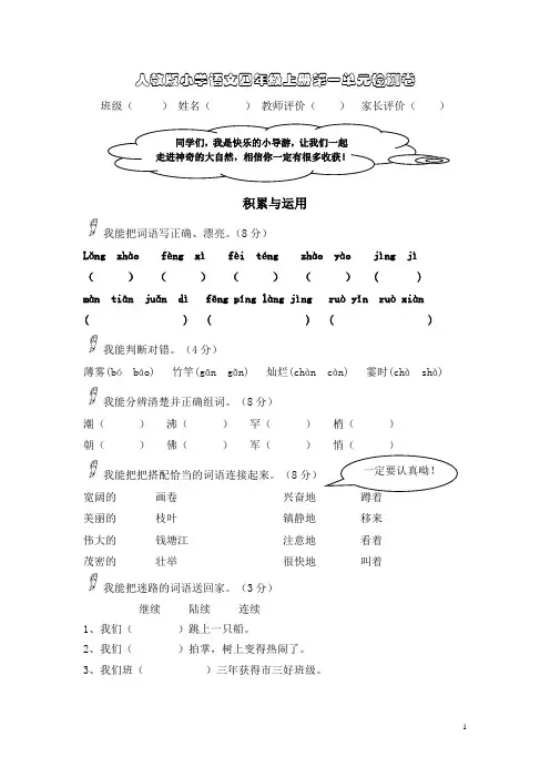 第一单元人教版小学语文四年级上册检测卷A4--4页