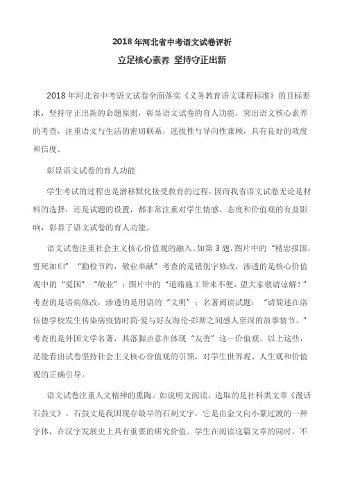 2018年河北省中考语文试卷评析