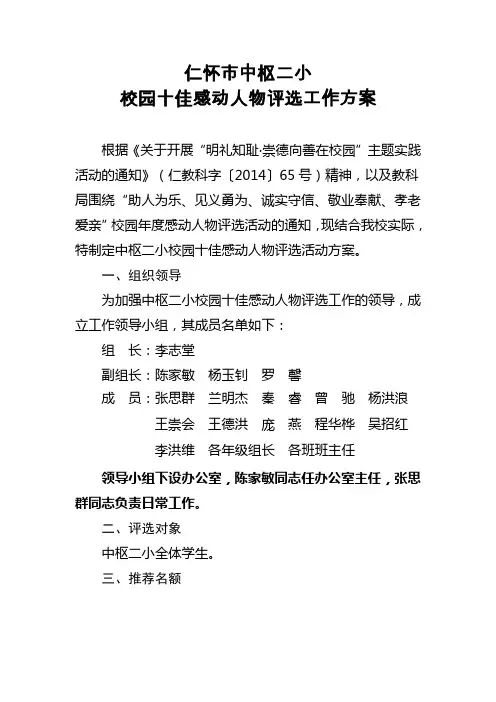 中枢二小感动人物评选活动方案