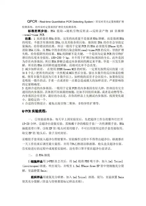 qPCR操作步骤