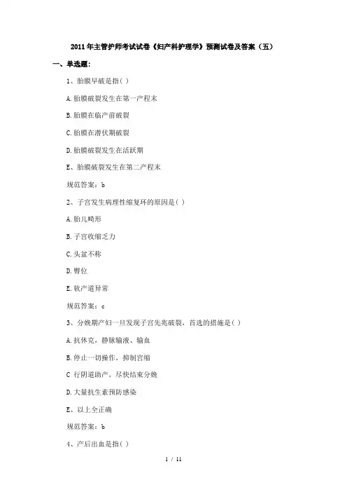 主管护师考试试题