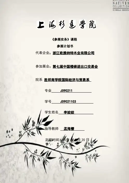 参展策划书JOJO