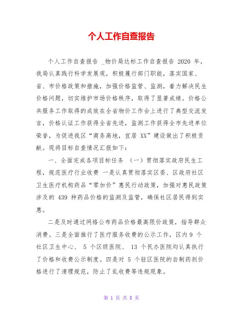 个人工作自查报告