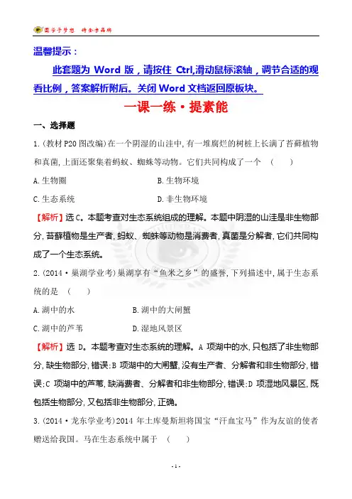 一课一练·提素能 1.2.2(一)