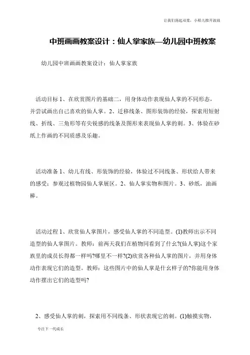 中班画画教案设计：仙人掌家族—幼儿园中班教案
