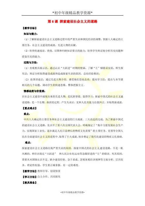 人教版八年级下册历史6 探索建设社会主义的道路教案 (12)