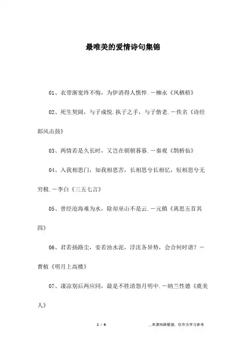 最唯美的爱情诗句集锦