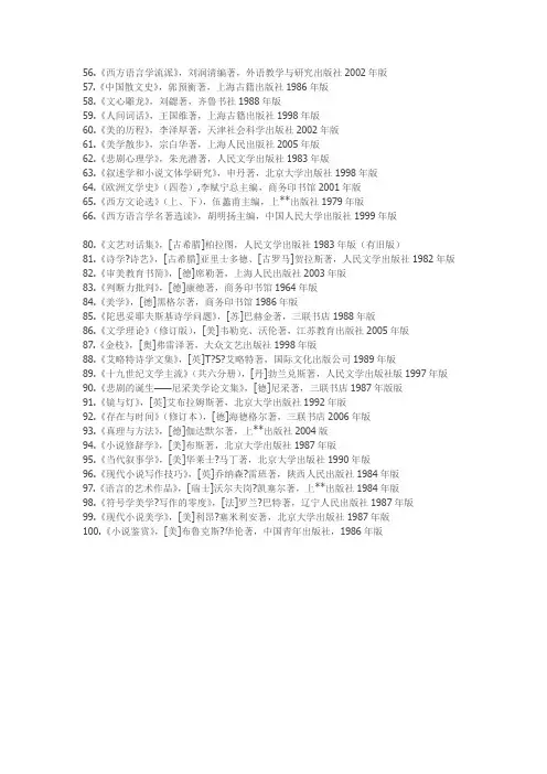文艺学相关名著