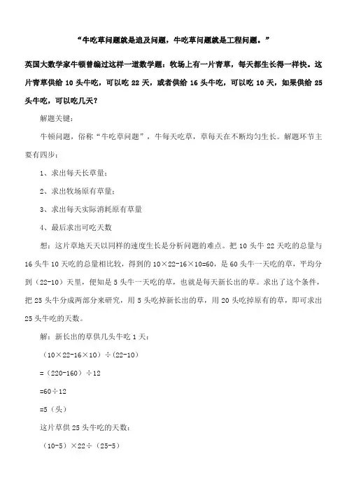小学奥数之牛吃草问题含答案