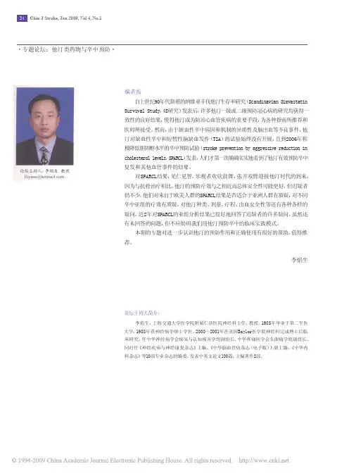 他汀类药物临床应用的安全性