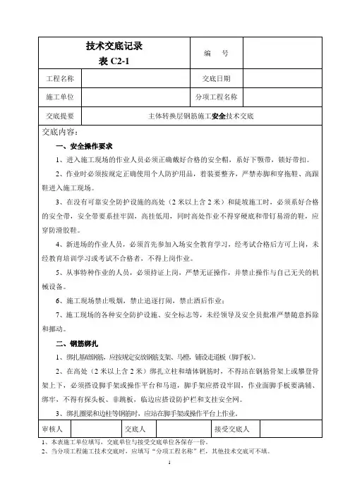 主体钢筋安全技术交底