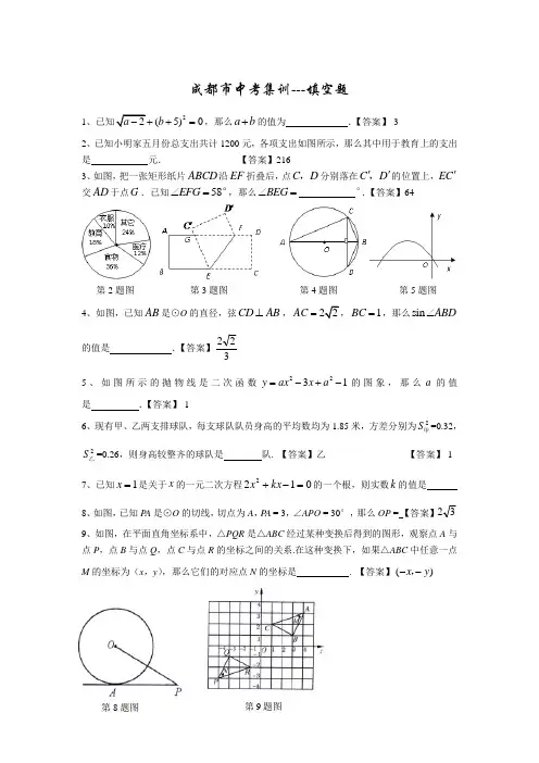 2018年成都市中考集训2---填空题(1)--附答案
