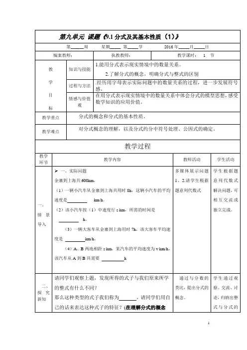 9.1分式及其基本性质