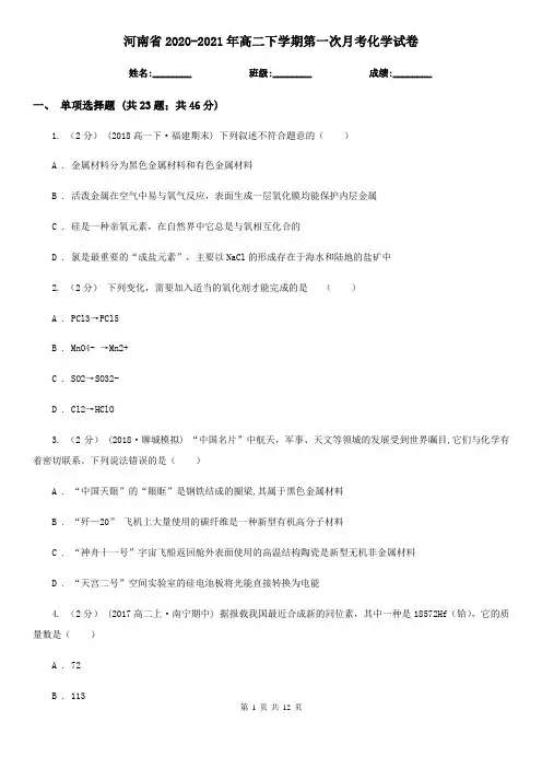 河南省2020-2021年高二下学期第一次月考化学试卷