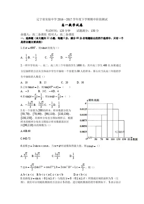 辽宁省实验中学2016-2017高一下学期期中考试数学试卷 Word版含答案