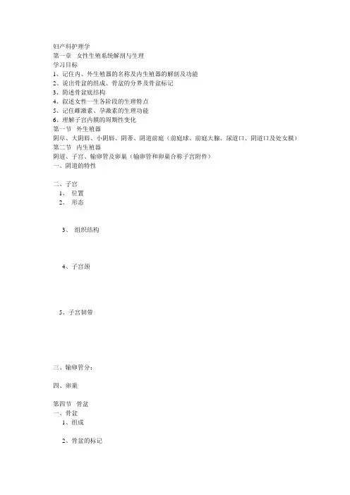 妇产科讲义 Word 文档