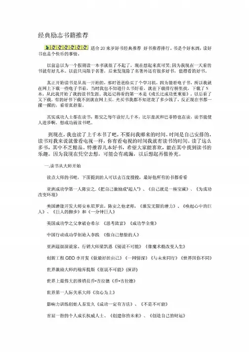 经典励志书籍推荐