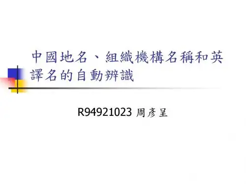 地名的自动辨识