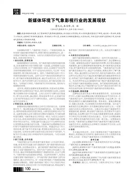 新媒体环境下气象影视行业的发展现状