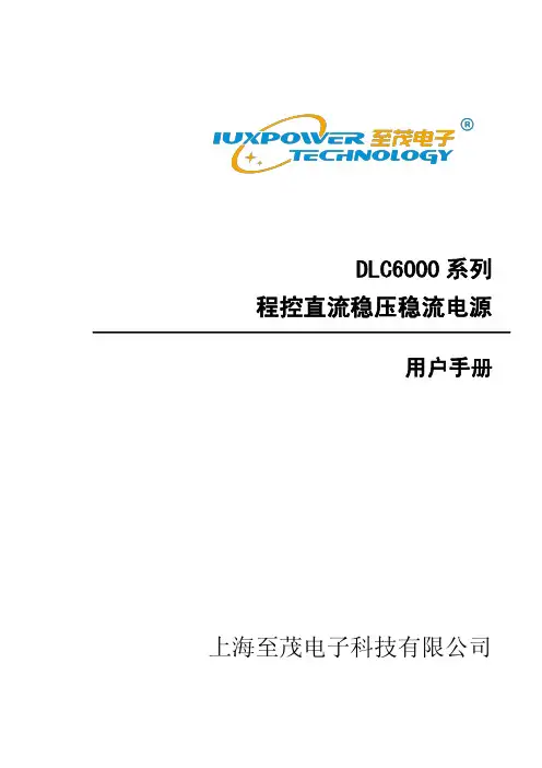 程控直流电源说明书