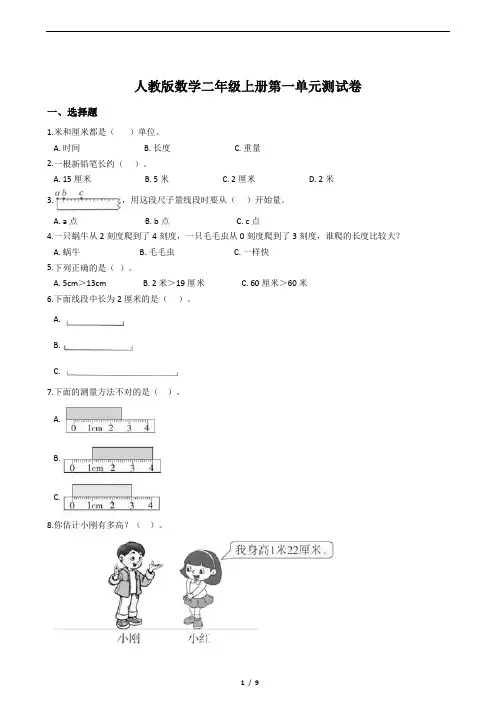 人教版数学二年级上册第一单元测试卷(及答案)