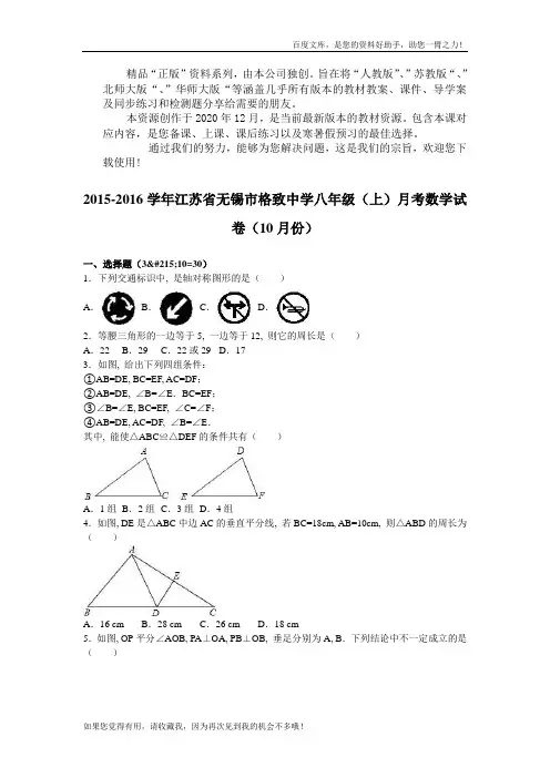 【苏科版】八年级上月考数学试卷(10月(含解析)